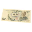 旧紙幣 伊藤博文 1000円札 紺2桁 日本銀行券 【中古】(66410)