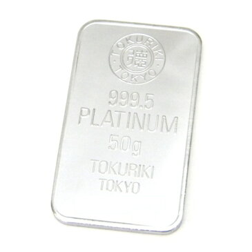 【エントリーでポイントUP!】 【新品】徳力本店 プラチナ インゴット 50g 純プラチナ プラチナバー Pt999.5 ingot(44359)