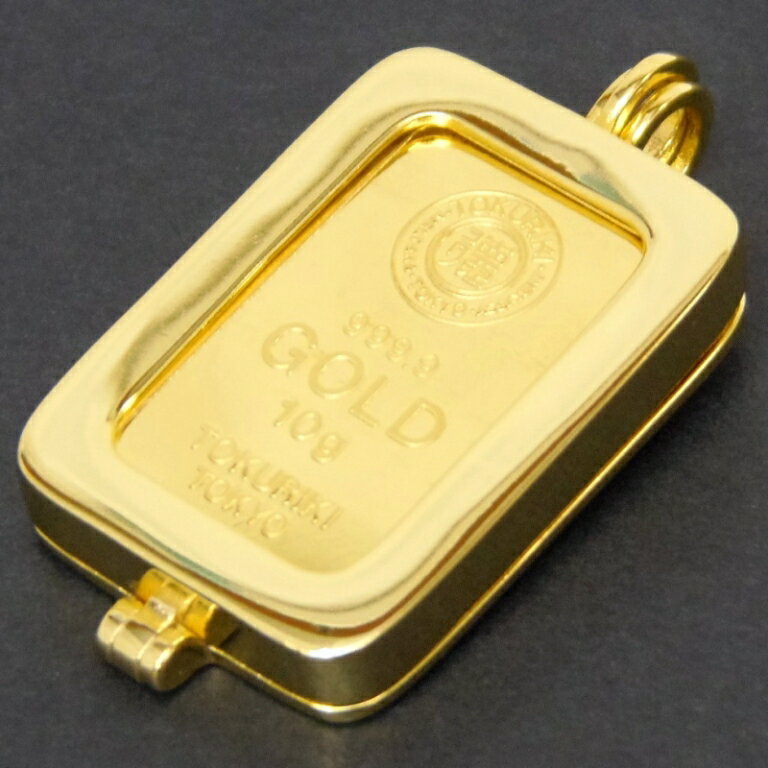 【エントリーでP最大7倍!】 【新品】徳力本店 24金 純金 インゴット 10g ペンダントトップ 枠脱着可能 ゴールドバー K24 ingot(50465)