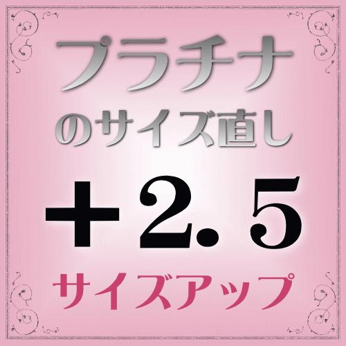プラチナ指輪 サイズ直し代金+2.5【基本料金¥1,650+¥1,650】(ring-p25u) ※当店で指輪をご購入の際にご利用ください。※(ring-p25u) ※当店で指輪をご購入の際にご利用ください。※ プラチナ指輪 サイズ直し代金+2.5【基本料金¥1,650+¥1,650】(ring-p25u) ※当店で指輪をご購入の際にご利用ください。※(ring-p25u) ※当店で指輪をご購入の際にご利用ください。※