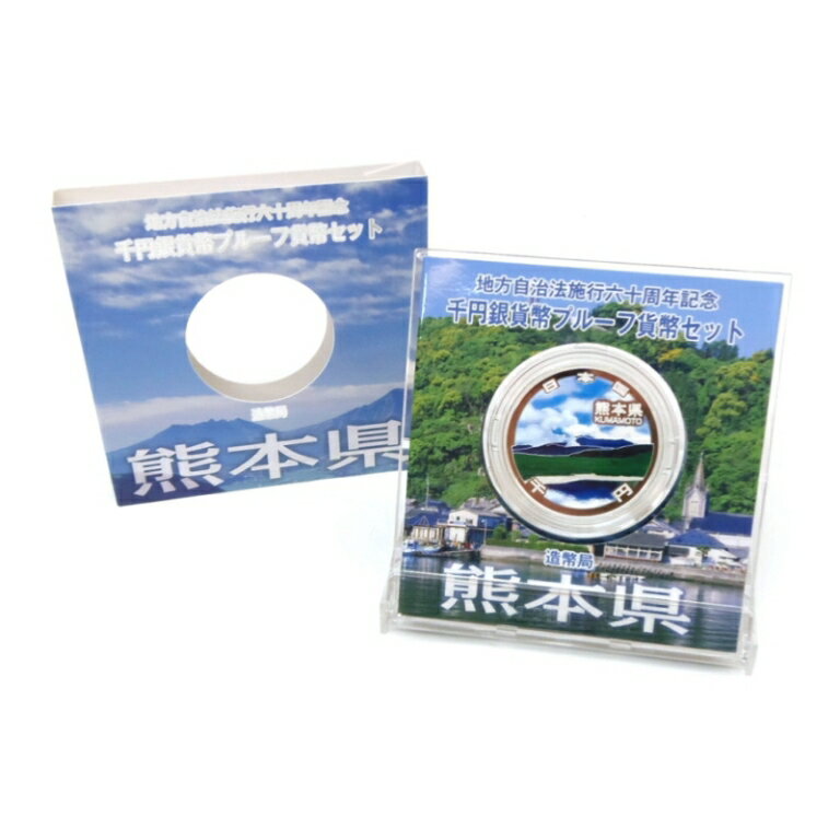 ◆商品名◆地方自治法施行60周年 1000円銀貨幣プルーフ 熊本県 記念貨幣◆サイズ◆直径:40mm 重さ:31.1g◆付属品◆専用ケース（画像に掲載されているもののみ付属します）◆ランク◆展示未使用品　/NEW未使用品のきれいな状態です。◆スタッフコメント◆地方自治法施行六十周年記念千円銀貨幣プルーフ貨幣セット「熊本県」です。コレクションにいかがでしょうか。是非この機会に！◎掲載写真はデジタルカメラで撮影しております。閲覧環境により、実際の商品と若干色合いが異なる場合がございます。◎サイズは実測による概算値を記載しております。実際の商品と多少の誤差がございますことをご了承ください。[古銭、記念メダル、切手][JAN: ]