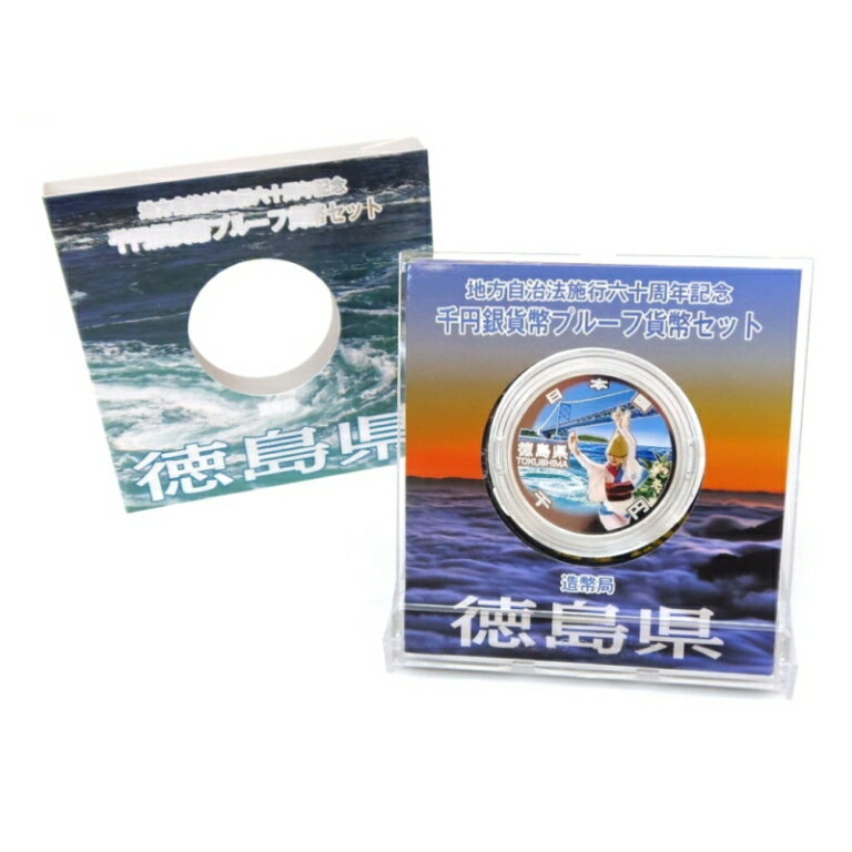 地方自治法施行60周年 1000円銀貨幣プルーフ 徳島県 記念貨幣(50635)