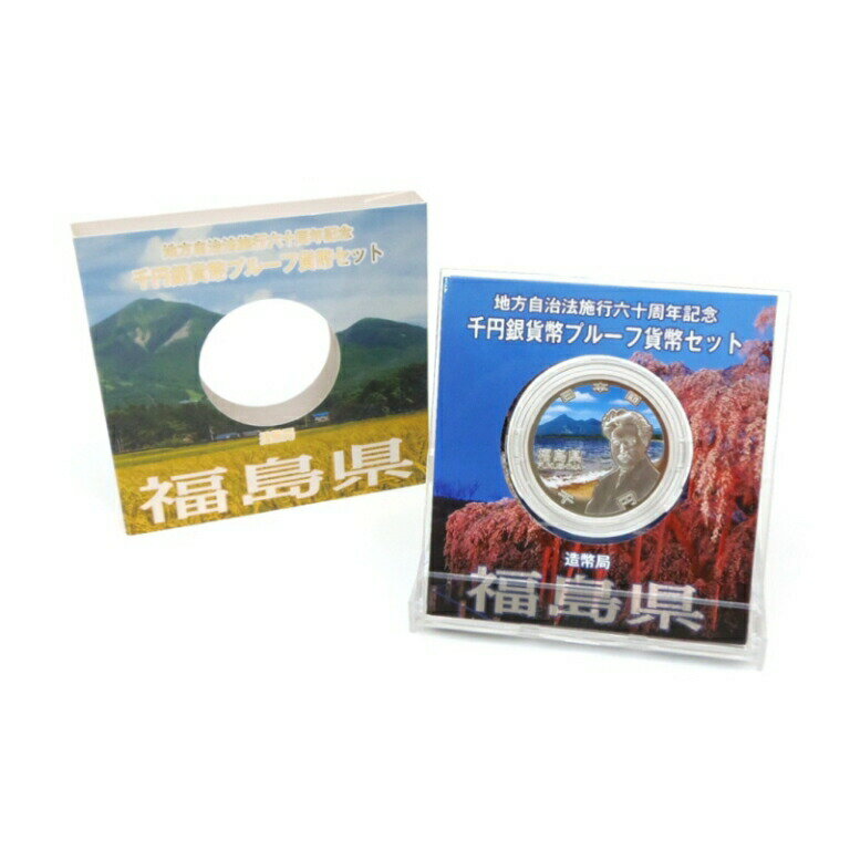 ◆商品名◆地方自治法施行60周年 千円銀貨幣プルーフ貨幣セット 福島県 記念貨幣 1000円銀貨◆サイズ◆直径:40mm 重さ:31.1g◆付属品◆専用ケース（画像に掲載されているもののみ付属します）◆ランク◆展示未使用品　/NEW未使用品...