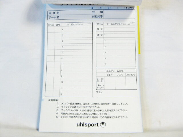 ウール　フットサルメンバー用紙