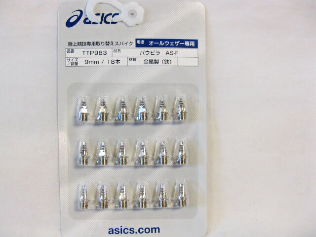 ASICS 陸上スパイクピンアシックス パウピラAS-F