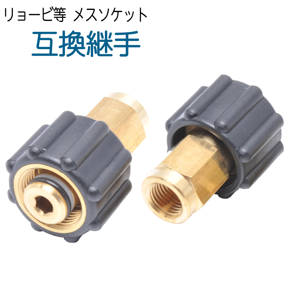 リョービ等用本体側変換継手 M22F15-04 1個