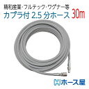 擦れ跡が付きにくいホース 2分5厘( 5/16 )ワンタッチカプラ付 235k 30M