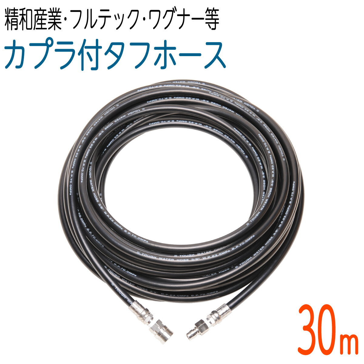 楽天市場】精和 30m ホースの通販 楽天市場】精和 30m ホースの通販