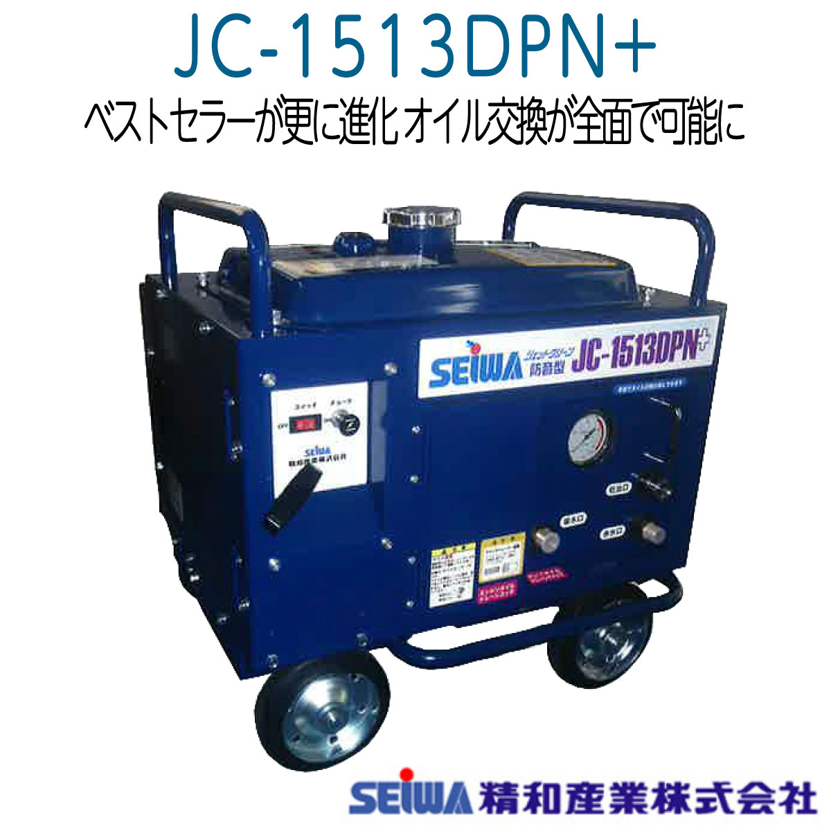 楽天市場】高圧洗浄機 精和 jc-1513の通販 楽天市場】高圧洗浄機 精和 jc-1513の通販