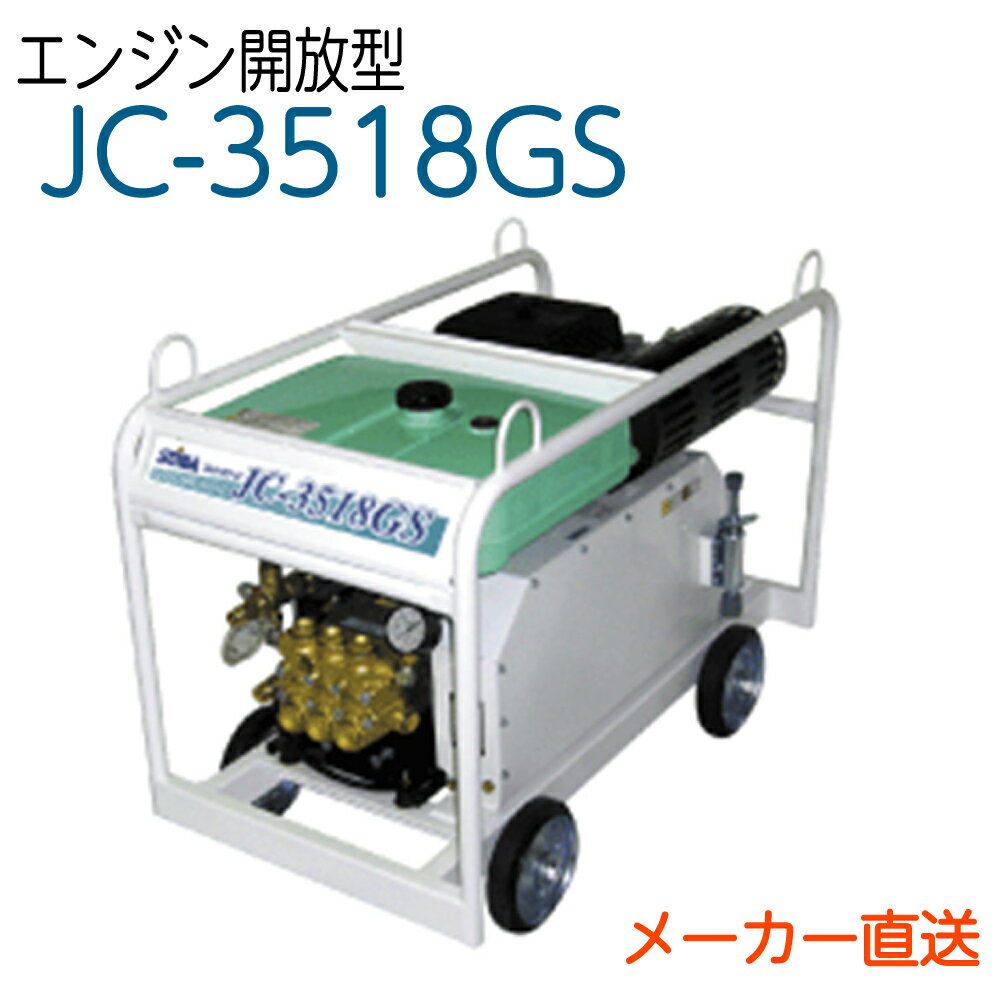 精和産業 JC-3518GS 標準セット