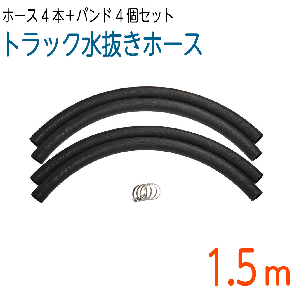 筋入り！トラック用象牙ホース【1.5M×4本】