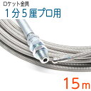 【ロケットノズル】120k 4.8(1.5分)×15M ステンレスワイヤーブレード SUS W/B