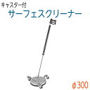 ユニバーサル300 モスマティック社 (キャスター有り)