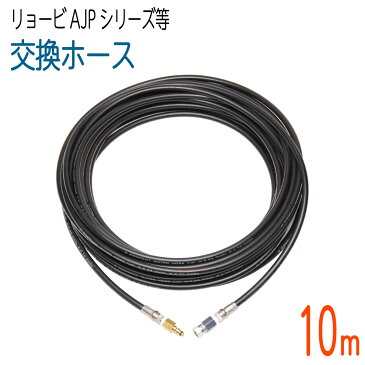 【10M】 【交換用コンパクトホース】リョービAJP-2100GQ・AJP-4210GQ用 2分( 1/4 ) 235k