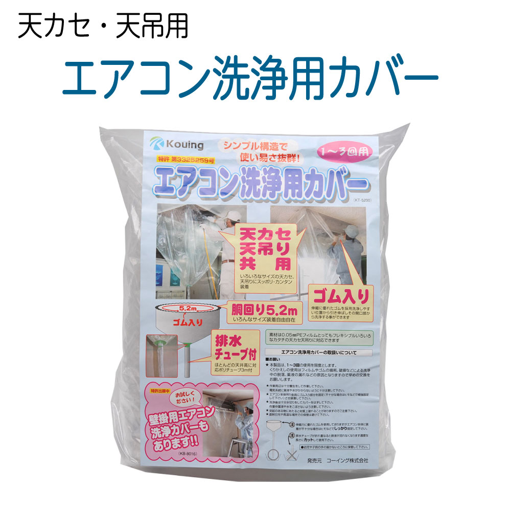 楽天市場】エアコン洗浄カバー 天カセの通販 楽天市場】エアコン洗浄カバー 天カセの通販