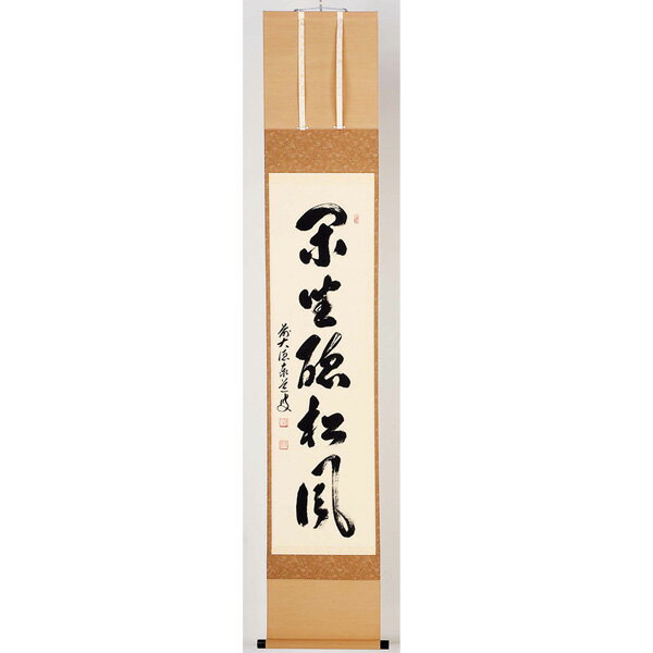 【楽天市場】一行書 「閑坐聴松風」 足立泰道和尚筆:茶道具・抹茶・八女茶の芳香園