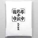 茶道具 茶巾 水屋雑巾セット