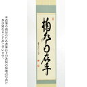 ■ 商品名：掛け軸 一行 「掬水月在手」法谷文雅師 京都 逢春禅寺 桐箱入り ※直筆のため書体および表装の裂地は写真と異なることが御座います。 ※季節の商品ですので、数に限りがございます。在庫ありと表示されている場合でも、メーカーにて在庫切れとなっている可能性がございますので、あしからずご容赦下さい。在庫切れの場合は、メールにてご連絡させて頂きます。ショップトップ&nbsp;&gt;&nbsp;カテゴリトップ&nbsp;&gt;&nbsp;季節の茶道具&nbsp;&gt;&nbsp;令和4年 秋の茶道具&nbsp;&gt;&nbsp;掛軸類似商品はこちら 掛け軸 一行 法谷文雅師 京都 逢春禅寺 桐28,500円 掛け軸 一行 法谷文雅師 京都 逢春禅寺 桐28,500円掛け軸 一行 法谷文雅師 京都 逢春禅寺 桐箱28,500円茶道具 掛軸 軸一行 法谷文雅師 京都 逢春禅27,500円軸一行法谷文雅師 京都 逢春禅寺 30,000円軸一行法谷文雅師 京都 逢春禅寺 30,000円 古竹茶杓 銘 法谷文雅師 京都 逢春禅寺 13,200円 古竹茶杓 銘 法谷文雅師 京都 逢春禅寺 13,200円茶道具 掛軸 軸一行 法谷文雅師 京都 逢春禅27,500円新着商品はこちら2024/4/18茶道具 古帛紗 裏千家 交織　男性向き 1,400円2024/4/18茶道具 古帛紗 裏千家 交織　男性向き 1,400円2024/4/18茶道具 古帛紗 裏千家 交織　男性向き 1,400円再販商品はこちら2024/4/23茶道 懐紙入れ 正絹 四君子4,380円2024/4/23茶道具 茶道 すきや袋 数奇屋袋 正絹 鳳凰華5,980円2024/4/23数寄屋袋 すきや袋 茶道具 茶道 おしゃれ 亀5,980円2024/04/23 更新 【茶道具】 掛け軸 一行 「掬水月在手」法谷文雅師 京都 逢春禅寺 桐箱入り 商品詳細 ■ 商品名：掛け軸 一行 「掬水月在手」法谷文雅師 京都 逢春禅寺 桐箱入り ※直筆のため書体および表装の裂地は写真と異なることが御座います。 ※季節の商品ですので、数に限りがございます。在庫ありと表示されている場合でも、メーカーにて在庫切れとなっている可能性がございますので、あしからずご容赦下さい。在庫切れの場合は、メールにてご連絡させて頂きます。