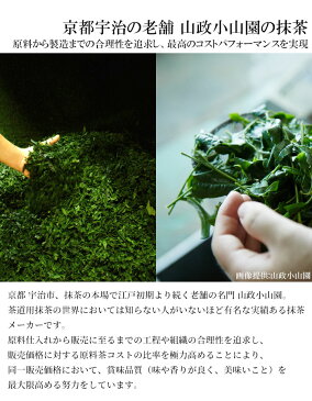 抹茶 小倉山 山政小山園 100g袋 京都 宇治 茶道用抹茶