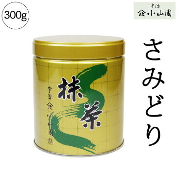 抹茶 小山園 さみどり300g缶京都宇治山政小山園Matcha Green Tea Powder