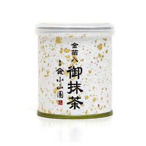 金箔入り抹茶 山政小山園 京都 宇治 30g 缶入り【ギフト包装・熨斗不可】