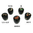 茶道具 棗 棗(なつめ) 黒七宝繋ぎ・高台寺・瓢・雪月花・扇面流水からお選び頂けます。