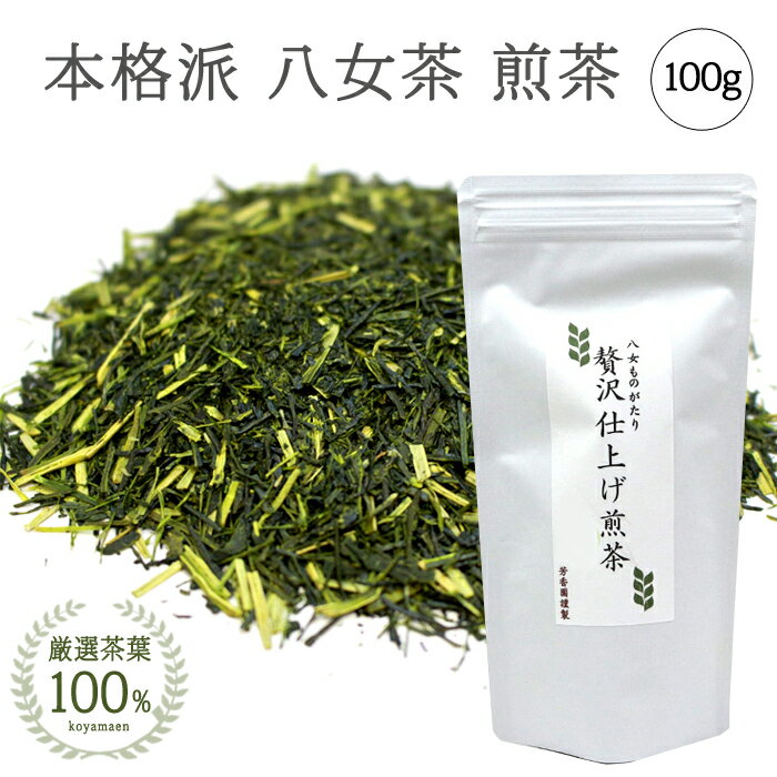 ■ 商品名：八女ものがたり 贅沢仕上げ煎茶 ■ 内容量：100g ■ 賞味期限：袋詰めから約6カ月 ■ 梱包：チャック付きパック入りショップトップ&nbsp;&gt;&nbsp;カテゴリトップ&nbsp;&gt;&nbsp;お茶&nbsp;&gt;&nbsp;生産地&nbsp;&gt;&nbsp;福岡 八女&nbsp;&gt;&nbsp;八女ものがたり　煎茶よく一緒に購入されている商品星野園 星野製茶園 星のティーバッグ 特上煎茶756円抹茶菓子 パピロ抹茶の里 山政小山園580円 星野園 抹茶 もくれん 食品加工用抹茶 星1,674円類似商品はこちら煎茶 茶葉 国産 八女ものがたり 贅沢仕上げ煎1,776円福岡八女茶 3袋までメール便便で配送可能！ 八2,340円福岡八女茶 3袋までメール便便配送可能 八女も3,072円 抹茶 星野園 八女の露 100g缶 福岡 2,916円 抹茶 星野園 八女の華 100g缶 福岡 2,538円 抹茶 星野園 八女の華 20g袋 チャック付540円星野園 水出し煎茶 星のティーバッグ 福岡 八1,512円 食品加工用八女抹茶 もくれん 星野園 星野製16,200円 抹茶 星野園 八女の露 40g缶 福岡 八1,242円新着商品はこちら2024/5/27茶道具 懐紙入れ 男性用 大寸 内紫 紹鴎緞子4,756円2024/5/27茶道具 風炉 抹茶碗 耐熱ガラス金彩平茶碗 オ4,600円2024/5/27茶道具 露地の道具/水屋道具 水張桶 上 今68,970円再販商品はこちら2024/5/27茶道具セット 入門 男性用 裏千家初歩セット 8,280円2024/5/27茶道具 抹茶碗 利休茶碗 白 豊窯作2,580円2024/5/24茶道具 古帛紗/古袱紗 古帛紗 蜀巴織 早雲2,400円2024/05/28 更新 奥八女茶葉 100% 星野村で育った贅沢な煎茶「八女ものがたり」贅沢仕上げ煎茶 100g袋 商品詳細 ■ 商品名：八女ものがたり 贅沢仕上げ煎茶 ■ 内容量：100g ■ 賞味期限：袋詰めから約6カ月 ■ 梱包：チャック付きパック入り