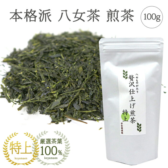 ■ 商品名：八女ものがたり 贅沢仕上げ煎茶 特上 ■ 内容量：100g ■ 賞味期限：袋詰めから約6カ月 ■ 梱包：チャック付きパック入りショップトップ&nbsp;&gt;&nbsp;カテゴリトップ&nbsp;&gt;&nbsp;お茶&nbsp;&gt;&nbsp;生産地&nbsp;&gt;&nbsp;福岡 八女&nbsp;&gt;&nbsp;八女ものがたり　煎茶よく一緒に購入されている商品八女茶 煎茶 茶葉 八女ものがたり 贅沢仕上げ1,296円 抹茶 星野園 星授 20g缶 福岡 八女1,620円茶道具 茶巾 茶巾 星月 本麻奈良晒550円類似商品はこちら八女茶 煎茶 茶葉 八女ものがたり 贅沢仕上げ1,296円福岡八女茶 3袋までメール便便配送可能 八女も3,072円福岡八女茶 3袋までメール便便で配送可能！ 八2,340円星野園 星野製茶園 星のティーバッグ 特上煎茶756円星野園 水出し煎茶 星のティーバッグ 福岡 八1,512円星野園 星野製茶園 水出し煎茶 星のティーバッ756円 京都 宇治 山政小山園製抹茶 御家元御好抹10,190円 京都 宇治 山政小山園 食品加工用抹茶 特1,550円 御家元御好抹茶 表千家 不審庵 而妙斎家元御14,400円新着商品はこちら2024/5/27茶道具 懐紙入れ 男性用 大寸 内紫 紹鴎緞子4,756円2024/5/27茶道具 風炉 抹茶碗 耐熱ガラス金彩平茶碗 オ4,600円2024/5/27茶道具 露地の道具/水屋道具 水張桶 上 今68,970円再販商品はこちら2024/5/27茶道具セット 入門 男性用 裏千家初歩セット 8,280円2024/5/27茶道具 抹茶碗 利休茶碗 白 豊窯作2,580円2024/5/24茶道具 古帛紗/古袱紗 古帛紗 蜀巴織 早雲2,400円2024/05/29 更新 奥八女茶葉 100% 星野村で育った贅沢な煎茶「八女ものがたり」贅沢仕上げ煎茶 特上 100g袋 商品詳細 ■ 商品名：八女ものがたり 贅沢仕上げ煎茶 特上 ■ 内容量：100g ■ 賞味期限：袋詰めから約6カ月 ■ 梱包：チャック付きパック入り