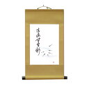 茶道具 掛軸 小幅軸 メダカ「清流無間断」秋月作