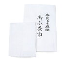 茶道具 小茶巾 本麻奈良晒