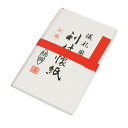 茶道具 懐紙/かいし 儀礼用懐紙 紅梅 1帖入