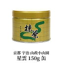 文久元年創業の歴史と実績を持つ京都山政小山園の抹茶です。 宇治茶の魅力を皆様にお届けします。 【品質保全】 挽きあげた抹茶をすぐにパックし鮮度を保つために脱酸素剤エージレスを封入しています。 エージレスは容器内の酸素を吸収して、抹茶が酸化し品痛みするのを防ぎます。 【商品説明】 乾燥により抹茶に小さなツブができる事がありますが、 これは静電気の作用によるもので、品質的には何ら問題はありません。 抹茶篩をご使用くだされば、挽きたてのようになります。 商品名 京都宇治山政小山園製お抹茶 星雲 内容量 150g缶 賞味期限 冷蔵保管未開封で8ヵ月くらいです。 使用 濃茶用 ショップトップ&nbsp;&gt;&nbsp;カテゴリトップ&nbsp;&gt;&nbsp;抹茶&nbsp;&gt;&nbsp;京都宇治 山政小山園&nbsp;&gt;&nbsp;抹茶150g缶類似商品はこちら抹茶・茶道具 小山園 京都 宇治 山政小山園14,000円抹茶・茶道具 小山園 京都 宇治 山政小山園18,800円抹茶・茶道具 小山園 京都 宇治 山政小山園22,000円抹茶・茶道具 小山園 京都宇治山政小山園製お抹6,800円抹茶 小山園 山政小山園 京都 宇治 食品4,260円抹茶 小山園 山政小山園 京都 宇治 食品3,630円抹茶 小山園 山政小山園 京都 宇治 食品2,990円抹茶 小山園 山政小山園 京都 宇治 食品2,450円抹茶 小山園 山政小山園 京都 宇治 食品2,140円新着商品はこちら2024/4/18茶道具 古帛紗 裏千家 交織　男性向き 1,400円2024/4/18茶道具 古帛紗 裏千家 交織　男性向き 1,400円2024/4/18茶道具 古帛紗 裏千家 交織　男性向き 1,400円再販商品はこちら2024/4/23茶道 懐紙入れ 正絹 四君子4,380円2024/4/23茶道具 茶道 すきや袋 数奇屋袋 正絹 鳳凰華5,980円2024/4/23数寄屋袋 すきや袋 茶道具 茶道 おしゃれ 亀5,980円2024/04/23 更新 ・松風 ・さみどり ・四方の薫 ・小倉山 ・式部の昔 ・先陣の昔 ・天王山 ・星雲 ・神楽殿 ・香寿賀の昔 ・茶寿の昔 ■ 30g缶一覧はこちら