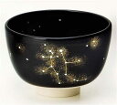 星座茶碗 黒釉 双子座 八木海峰作