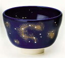 星座茶碗 瑠璃釉 獅子座 八木海峰作