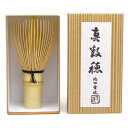 茶筅 日本製 国産 池田壹岐作 白竹 真数穂