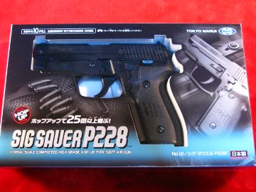SIG SAUER P228　シグ・ザウエル HOP-UP エアガン　(10歳以上)　東京マルイ