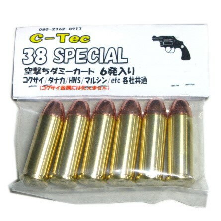 .38SPECIAL 空撃ち用 ダミーカート (6発入) .38SPL タナカ コクサイ ハートフォード モデルガン用 C-Tec