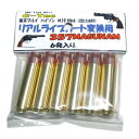 リアルライブカート変換用 .357 MAGNUM 東京マルイ パイソン M19 M66 ガスガン対応 (6発) C-Tec