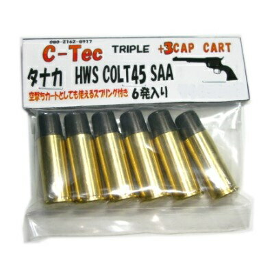 COLT .45 SAA タナカ HWS TRIPLE 3 CAP CART 空撃ちカートとしても使える スプリング付 (6発入) C-Tec