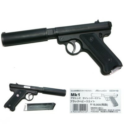 RUGER .22 Mk1 ASSASSINS Silencer model Black HW ルガー マーク1 アサシン サイレンサーモデル ブラックHW 固定ガスガン (18歳以上)　マルシン工業のサムネイル