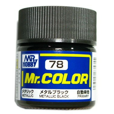 Mr.カラー （78） メタルブラック　自動車他　メタリック [油性塗料]　GSIクレオス