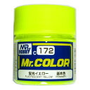 Mr.カラー （172) 蛍光イエロー 基本色 [油性塗料]　GSIクレオス