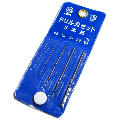 ドリル刃セット 5本組 [0.8/1.0/1.5/2.0/2.5mm]　(L-7B) ミネシマ