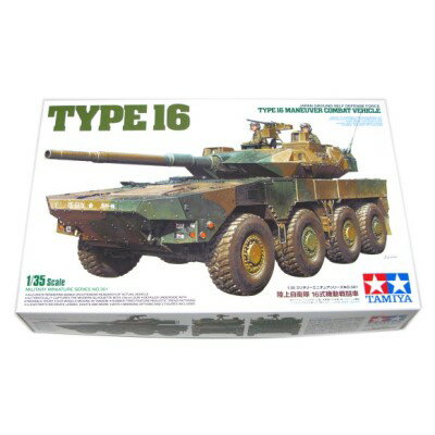 TYPE16 陸上自衛隊 16式機動戦闘車 1/35スケール [MM-361] タミヤ模型