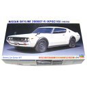 ニッサン スカイライン 2000GT-R KPGC110 NISSAN SKYLINE 1973 1/24スケール HC-49 ハセガワ