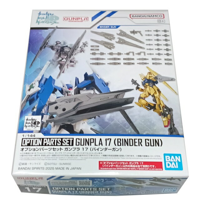 オプションパーツセット ガンプラ 17 (バインダーガン) ガンプラビルドダイバーズ 1/144スケール バン..
