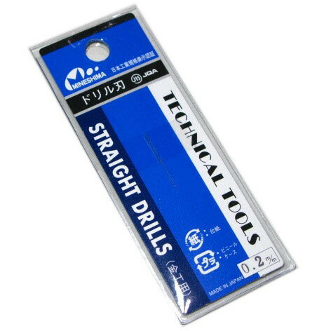 ドリル刃 0.2mm　「極細！ ピンバイス他用」　ミネシマ