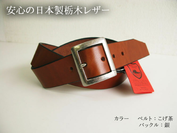 大きいサイズベルト栃木レザー本牛革ベルト送料無料安心の日本製栃木レザー本牛革シンプルベルトギャリソン四角バックルGB-KKS-KKM-KCB-K新品プレゼントに最適