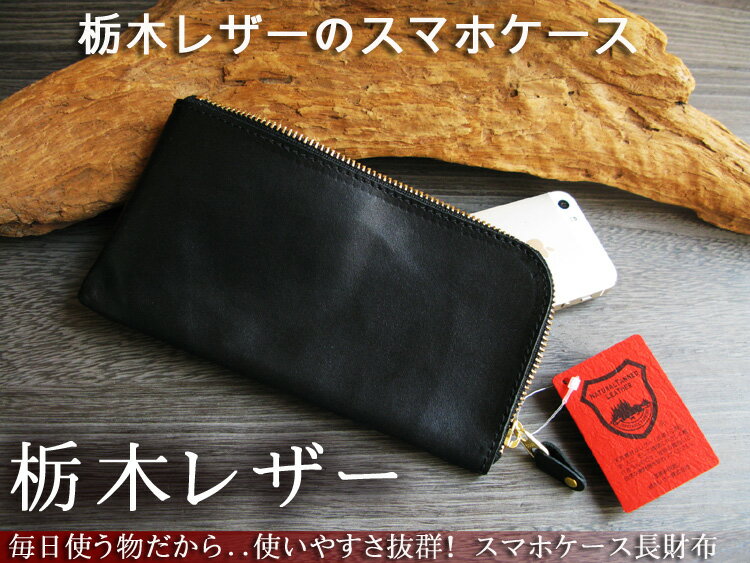 栃木レザーウォレット スマホケース 財布 長財...の紹介画像3