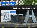 Sawhorse Brackets “SH6” ソーホース ブラケット “SH6” EBCO 馬 DIY アメリカ DETAIL スチール製 2×4材